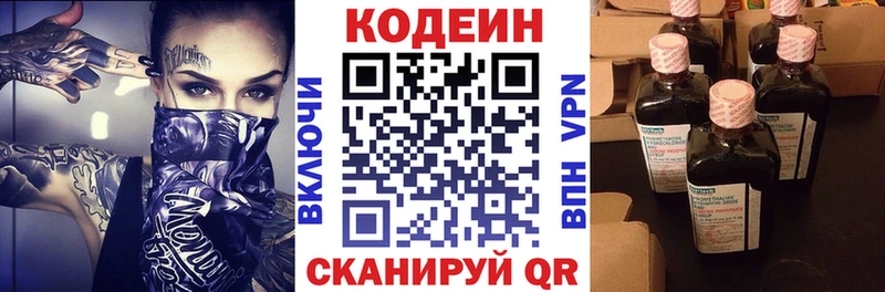 Кодеин напиток Lean (лин)  Калининград 